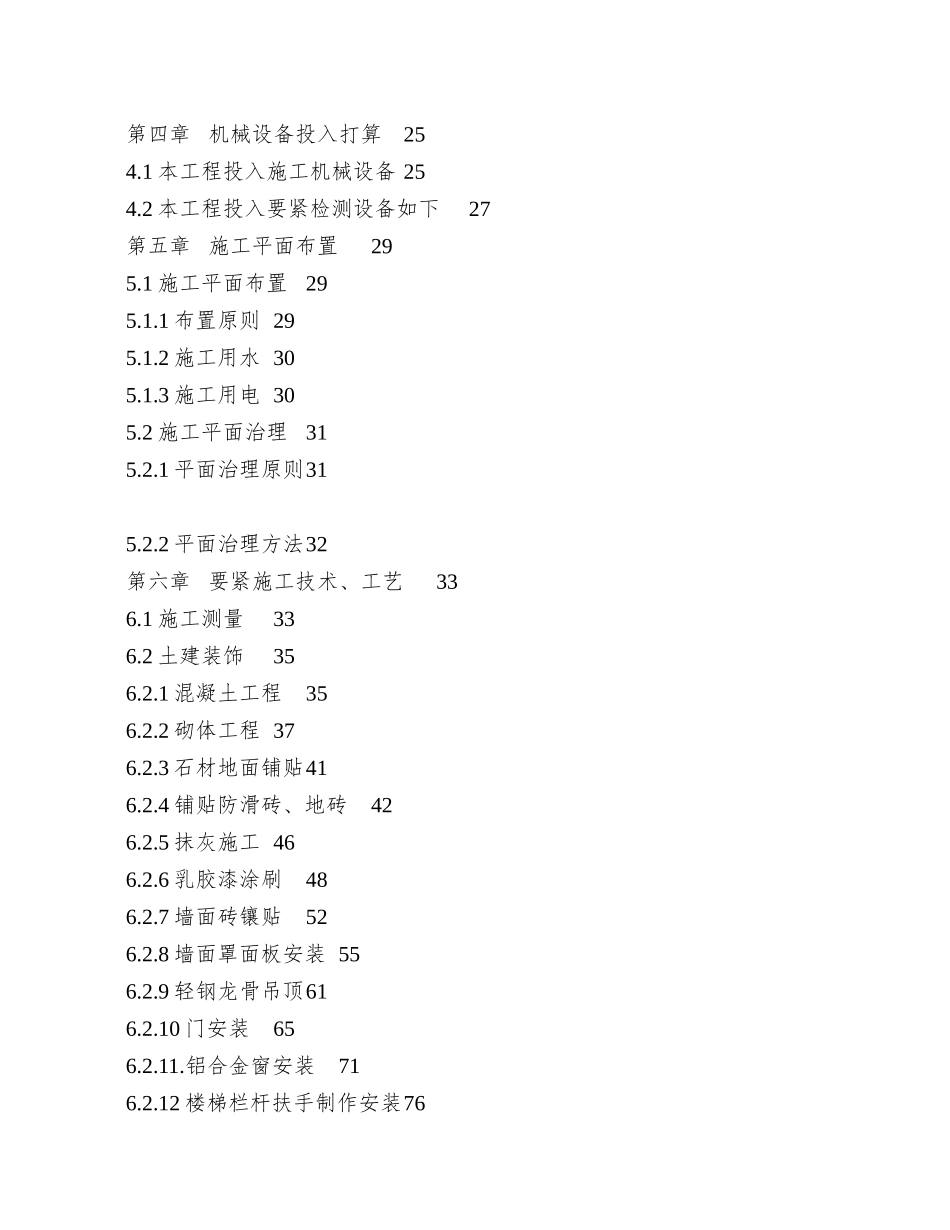 XX大型超市工程施工组织设计_第2页