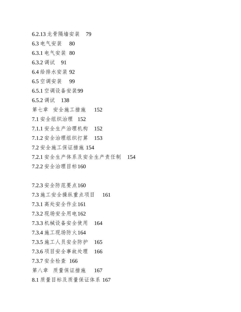 XX大型超市工程施工组织设计_第3页