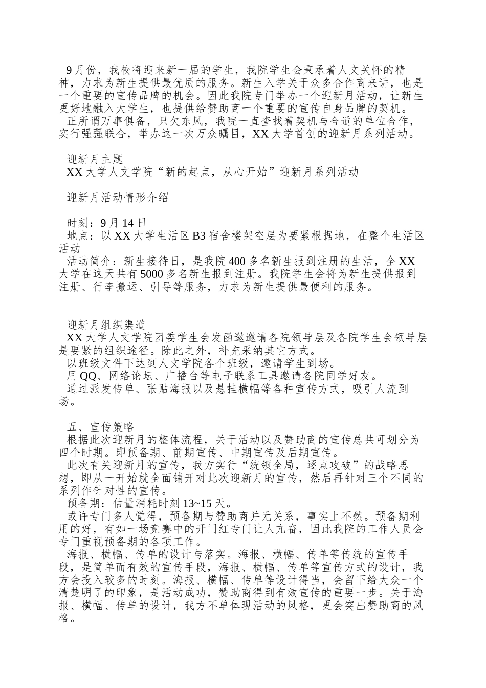 XX大学人文学院新生迎接日策划方案_第2页