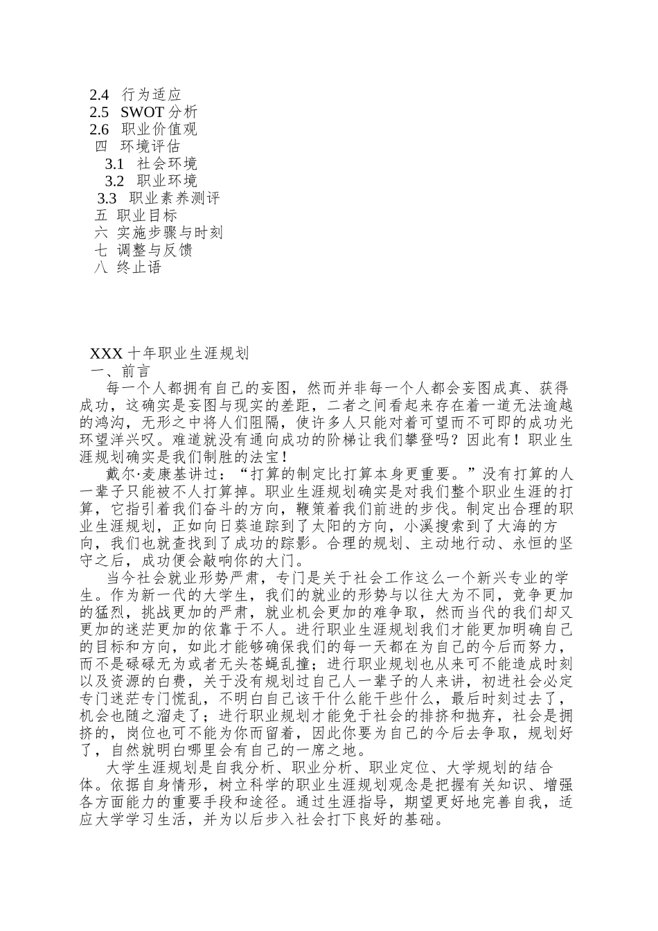 XX大学生职业规划_第2页