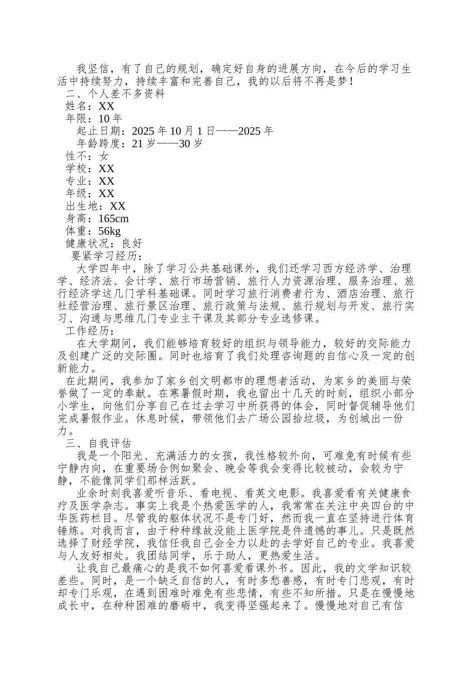 XX大学生职业规划_第3页