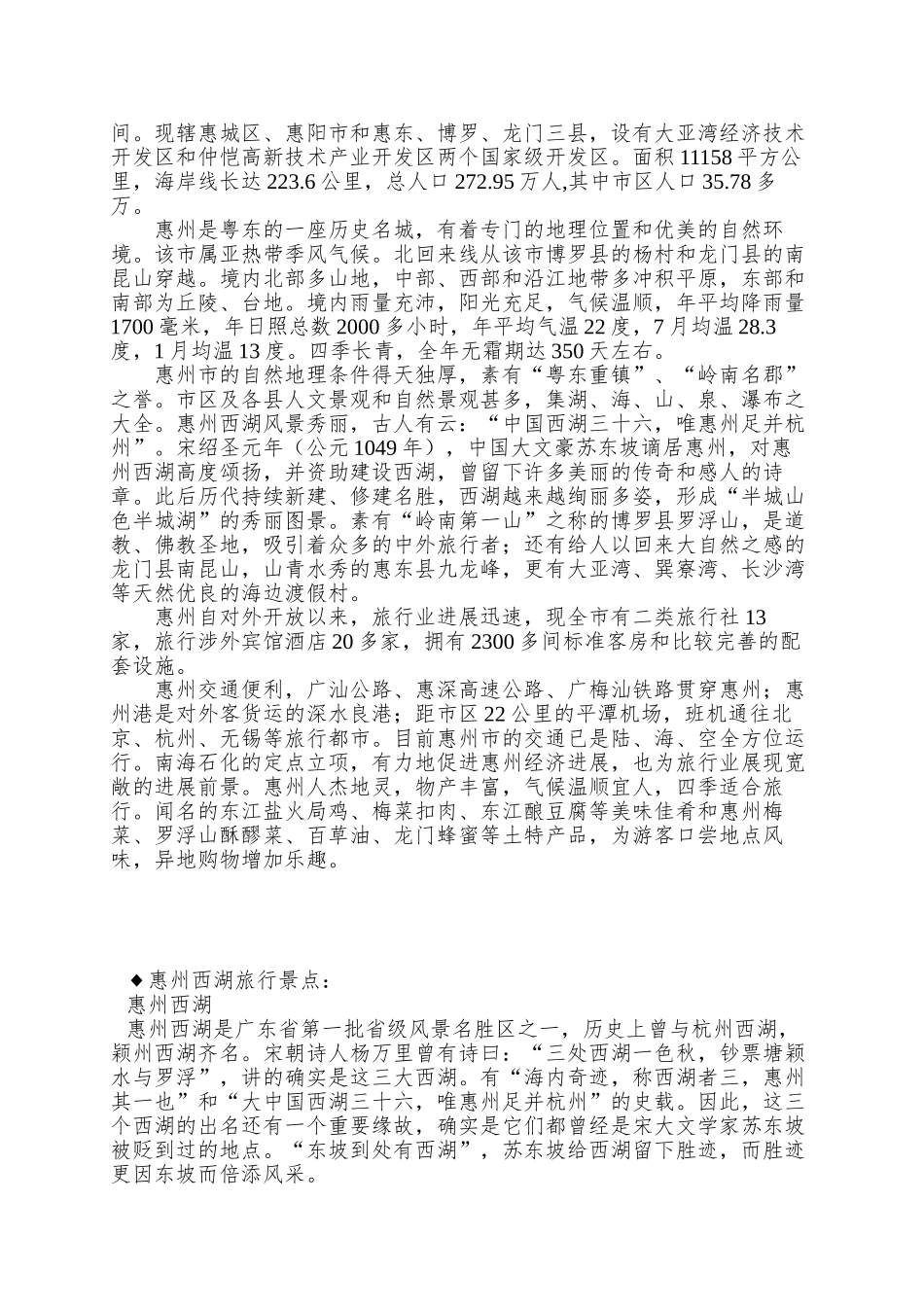 XX大酒店《培训手册》_第2页