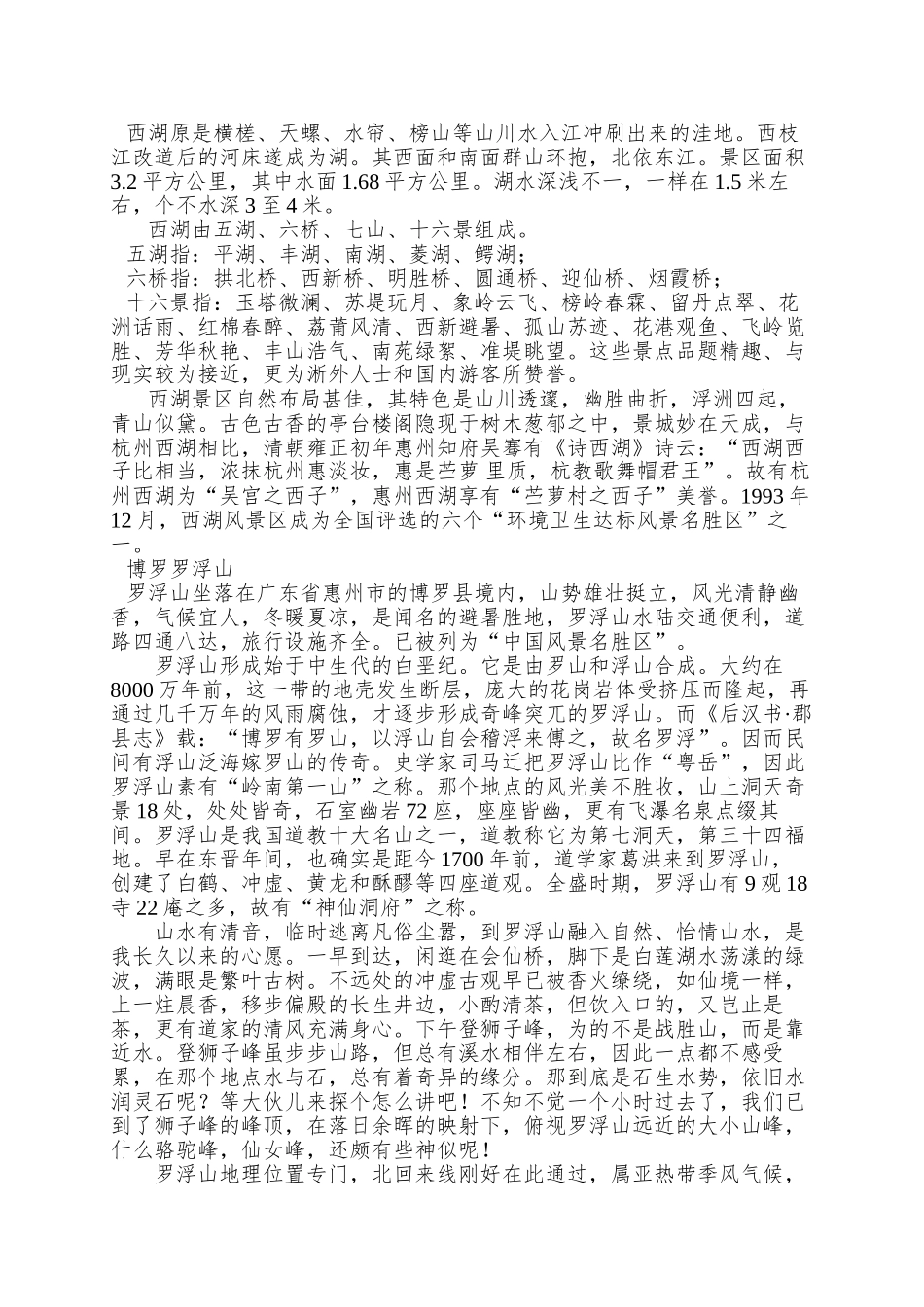 XX大酒店《培训手册》_第3页