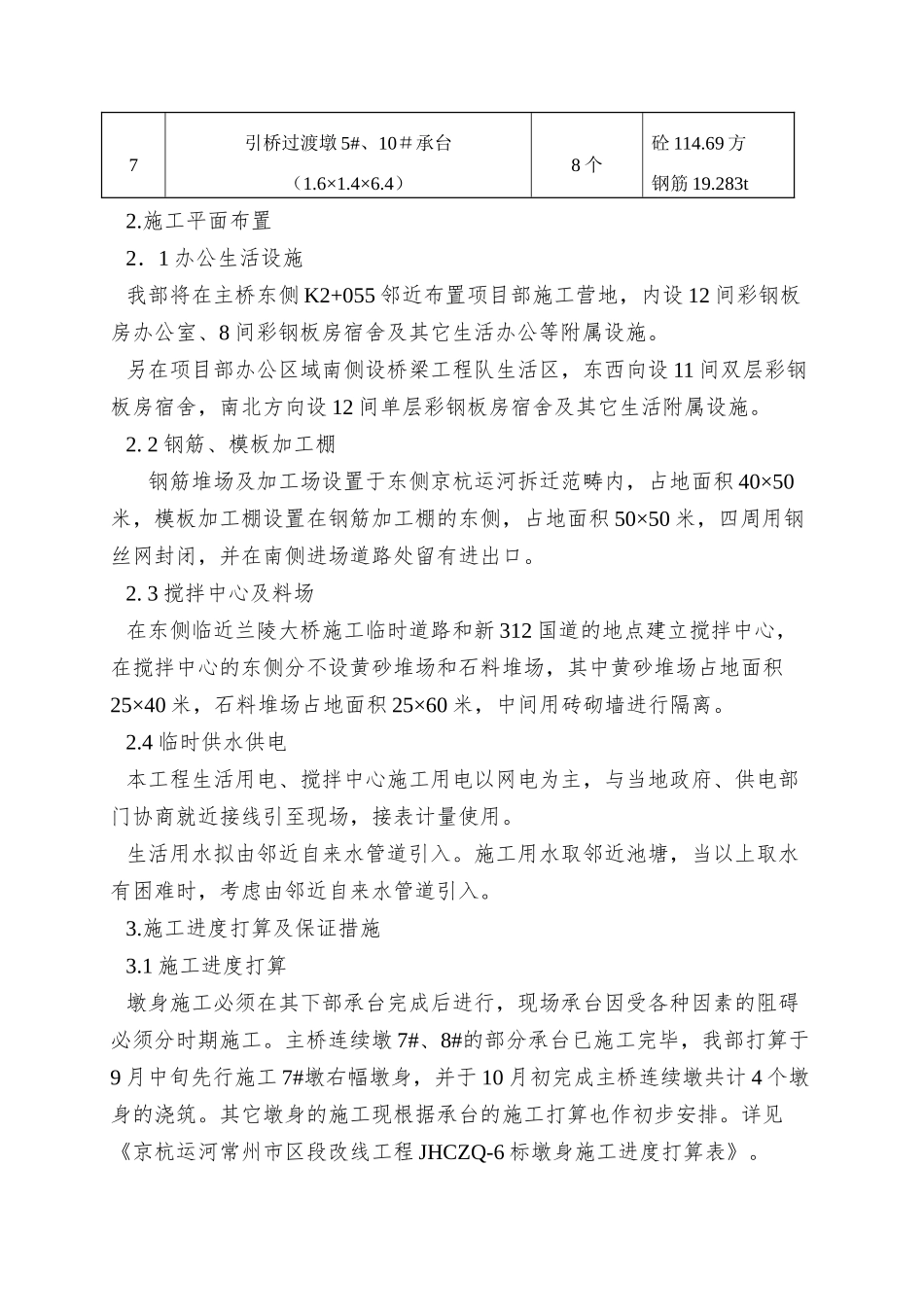 xx大桥墩身施工方案_第3页