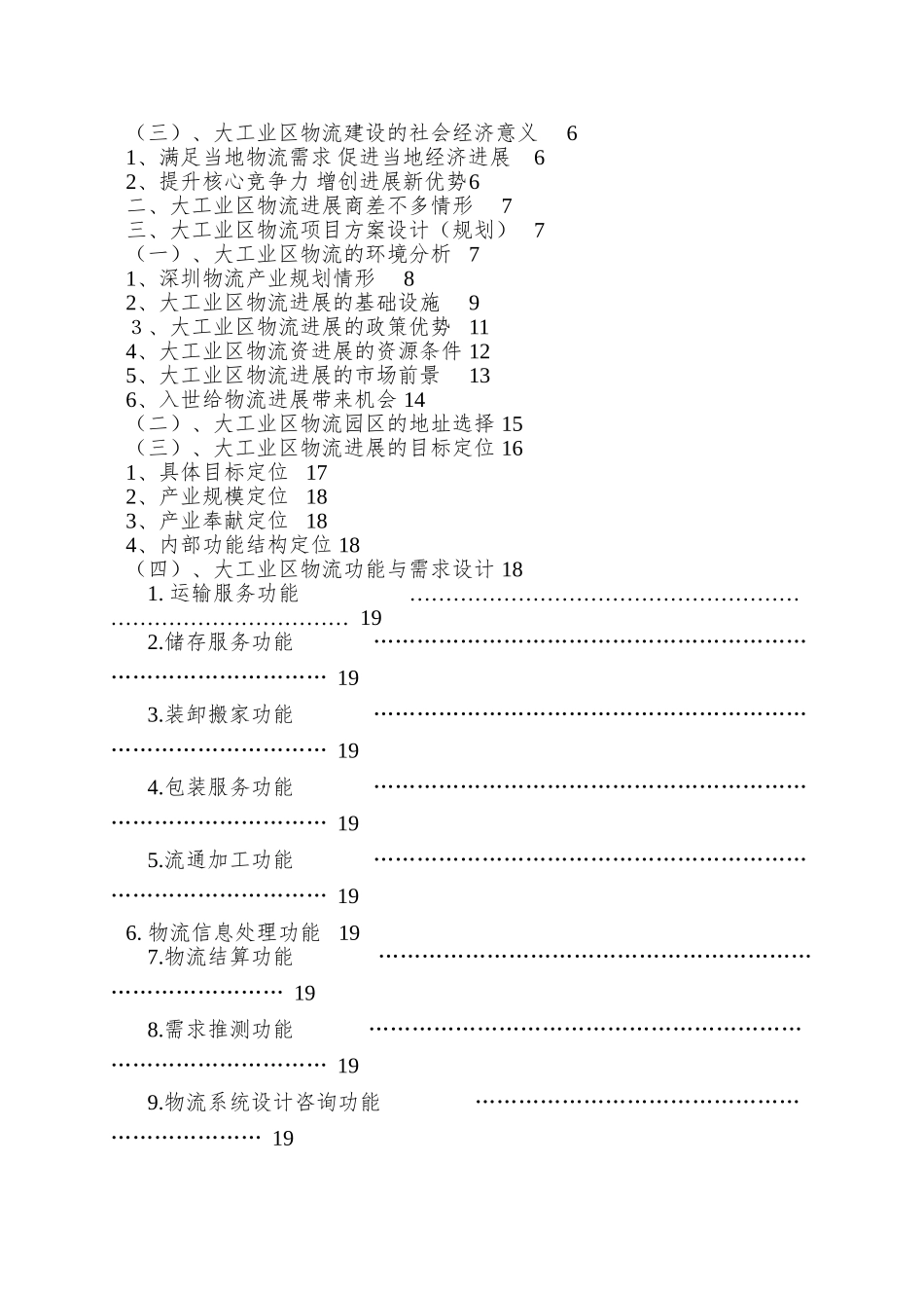 XX大工业区出口加工区物流联盟规划_第2页