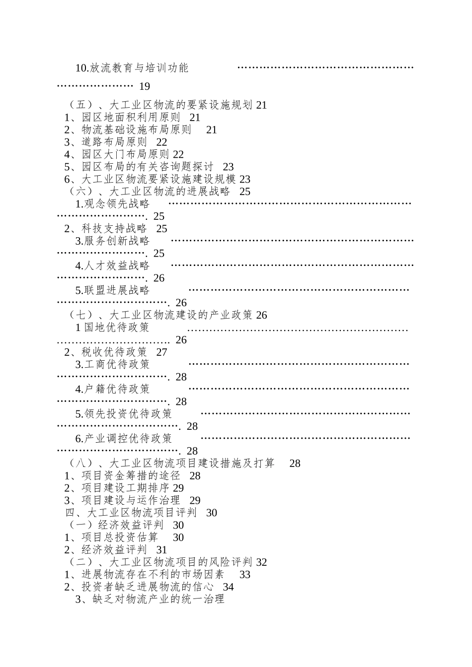 XX大工业区出口加工区物流联盟规划_第3页