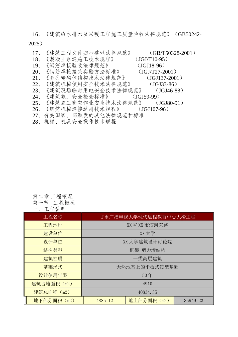 XX大学教育中心大楼工程施工组织设计_第2页