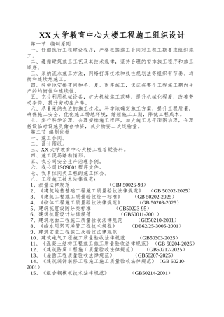 XX大学教育中心大楼工程施工组织设计