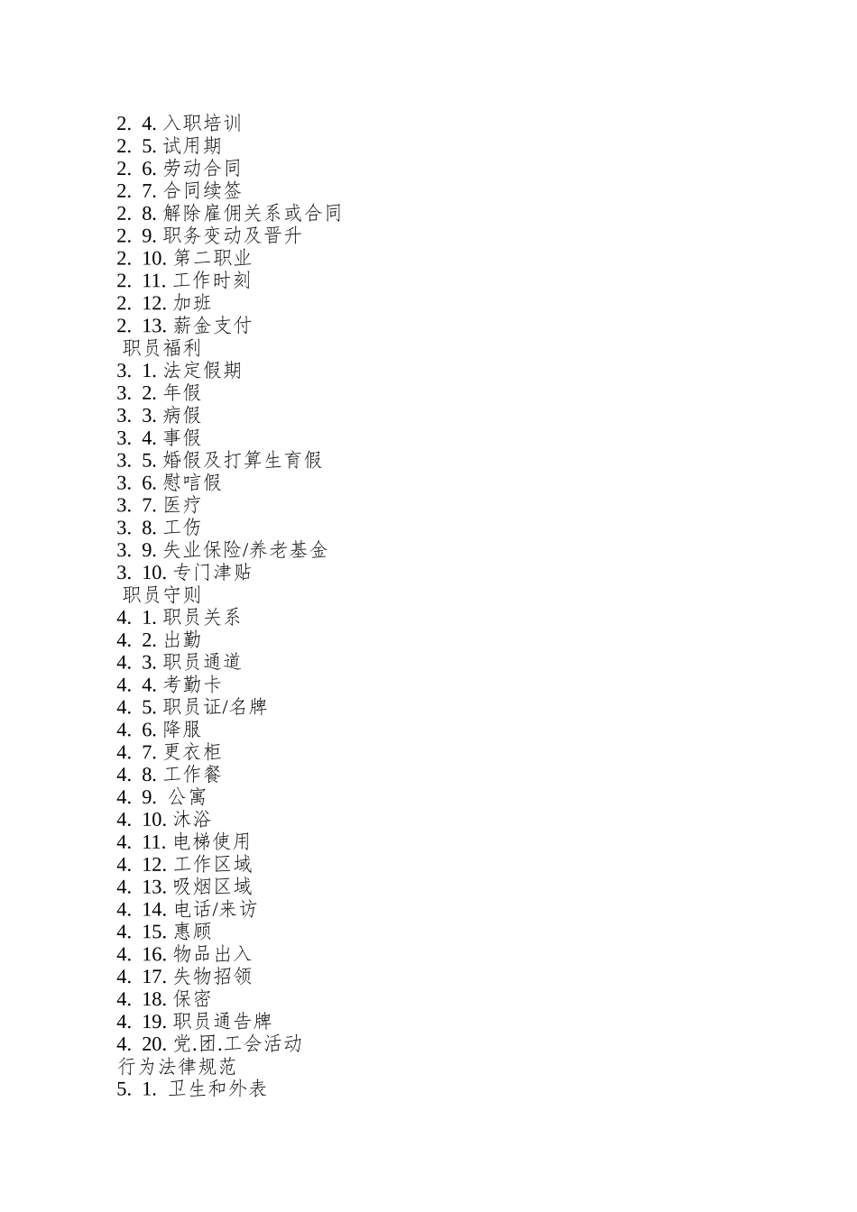 XX大酒店员工手册_第2页