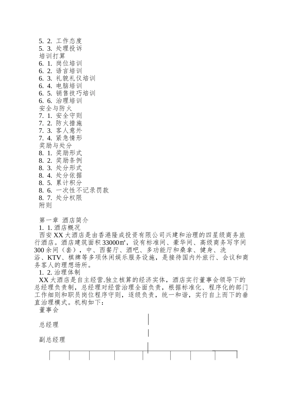 XX大酒店员工手册_第3页