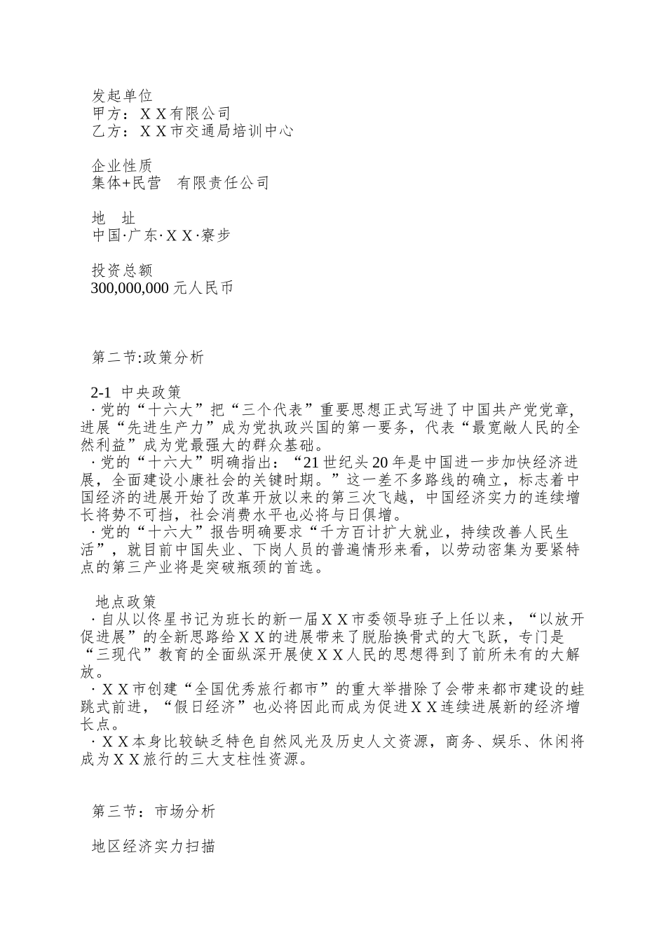 XX大酒店投资分析_第2页