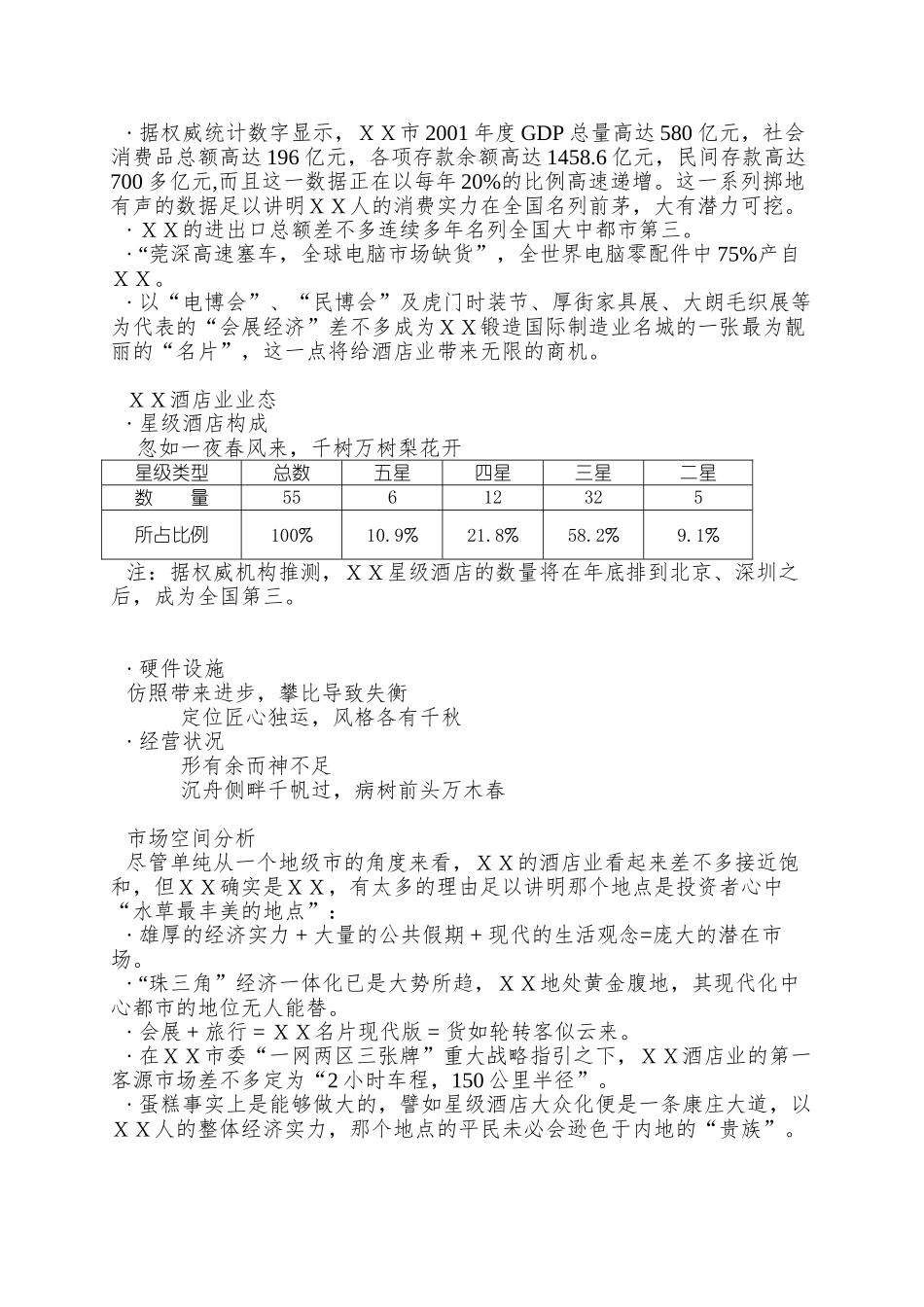 XX大酒店投资分析_第3页