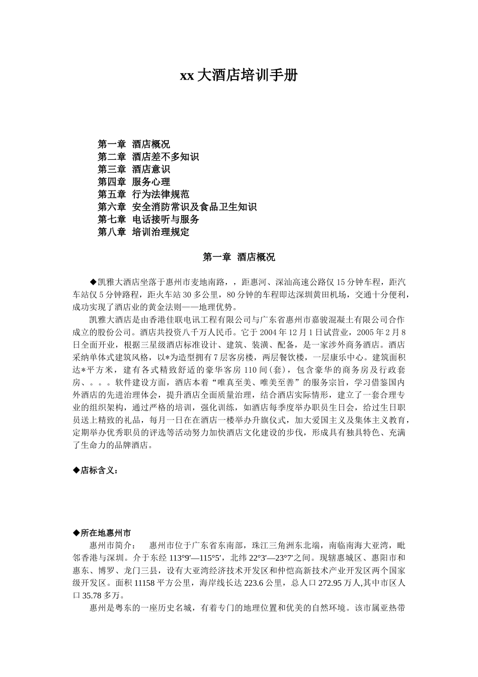 xx大酒店培训手册_第2页
