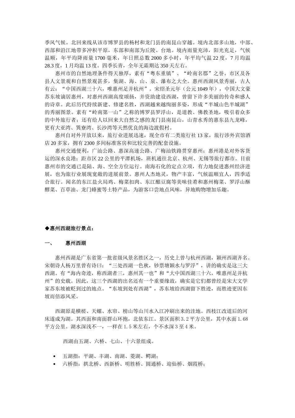 xx大酒店培训手册_第3页