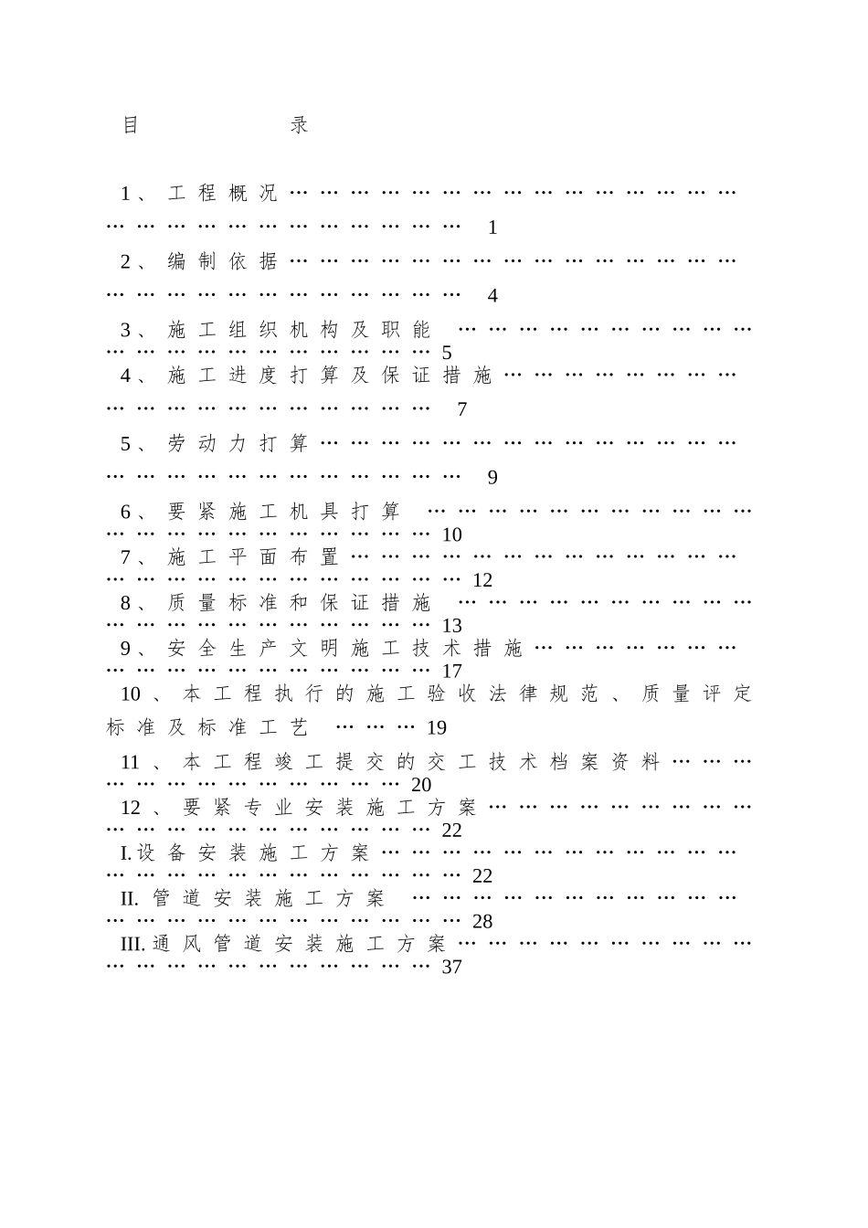 XX大酒店中央空调安装工程施工组织设计_第2页