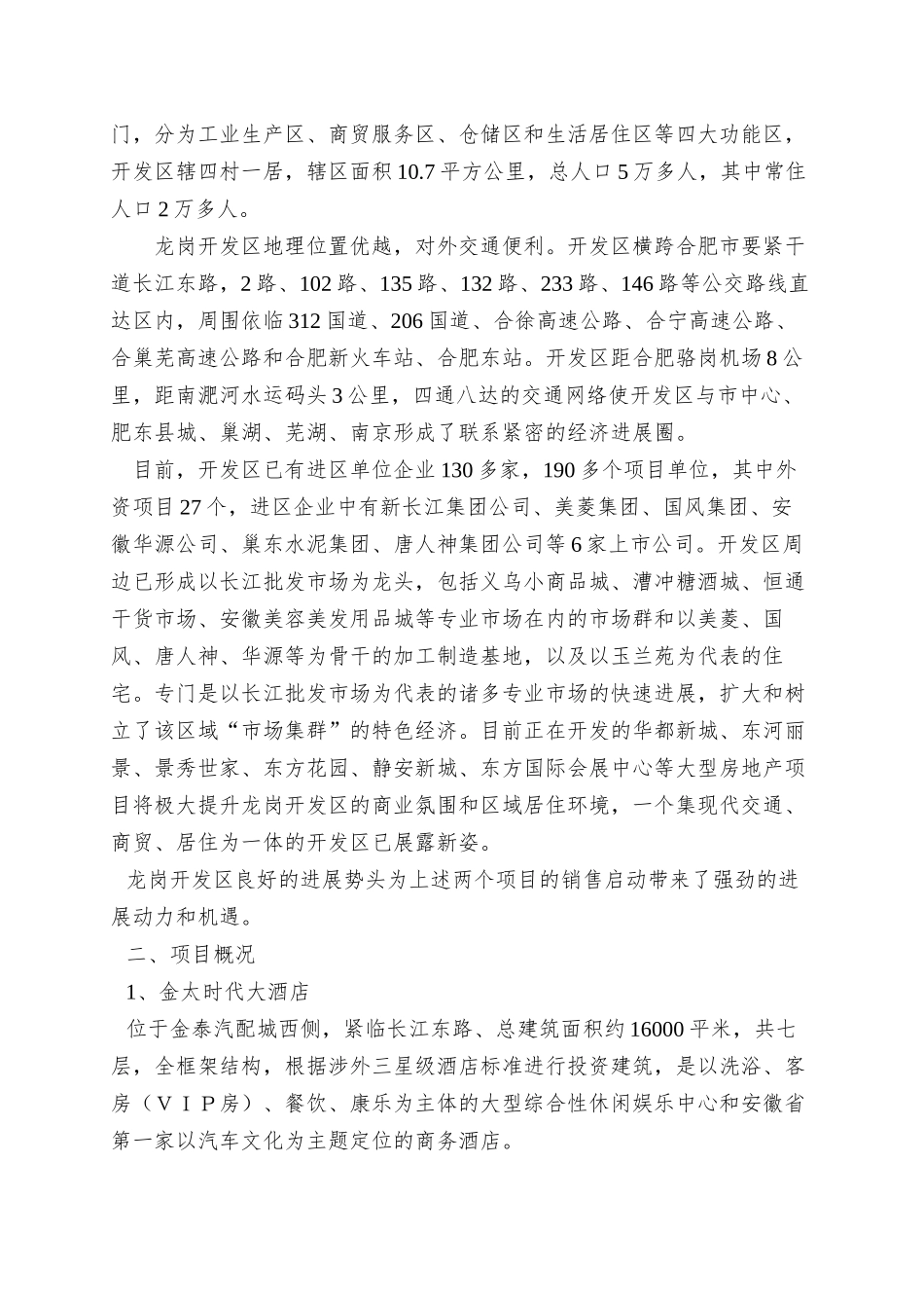 XX大酒店推广方案_第2页