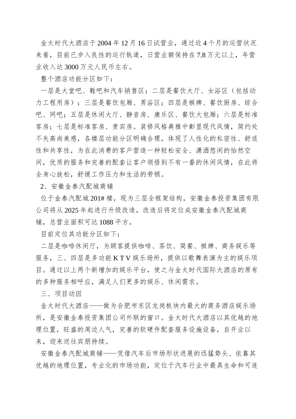 XX大酒店推广方案_第3页