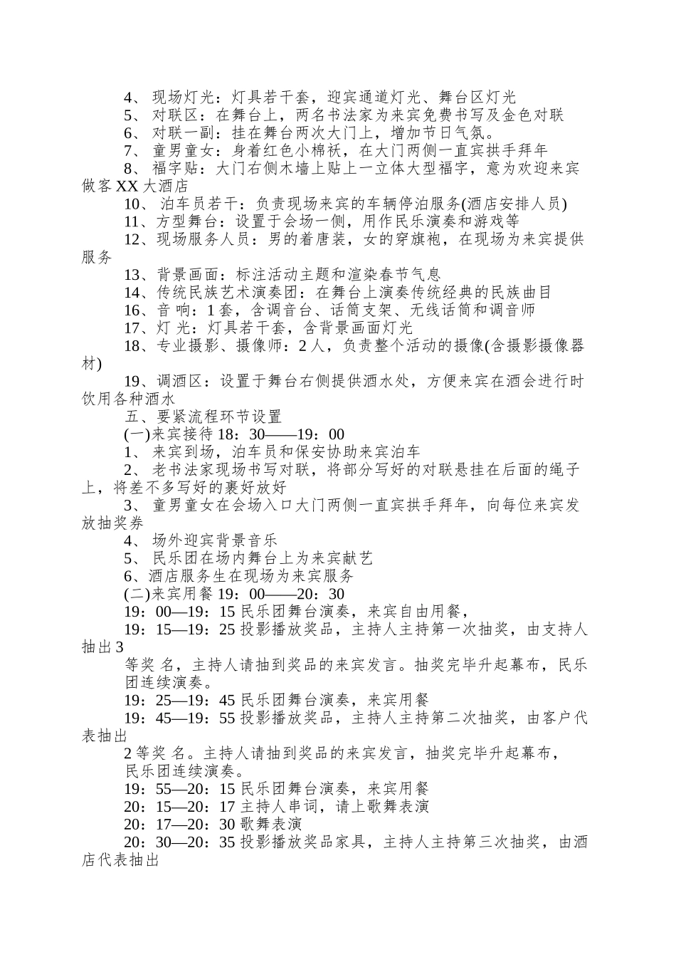 XX大酒店新春酒会策划方案_第2页