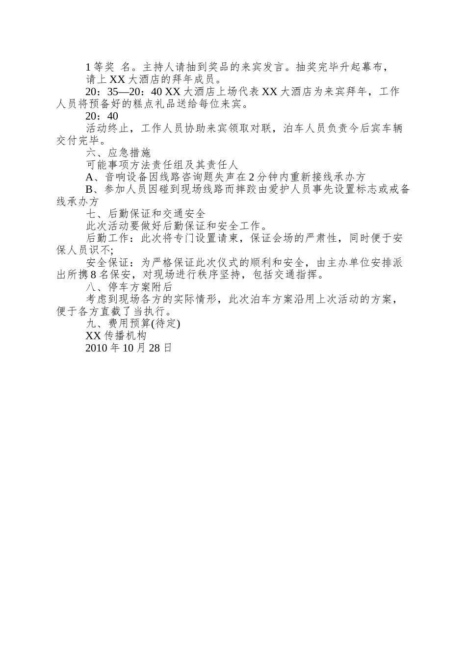 XX大酒店新春酒会策划方案_第3页