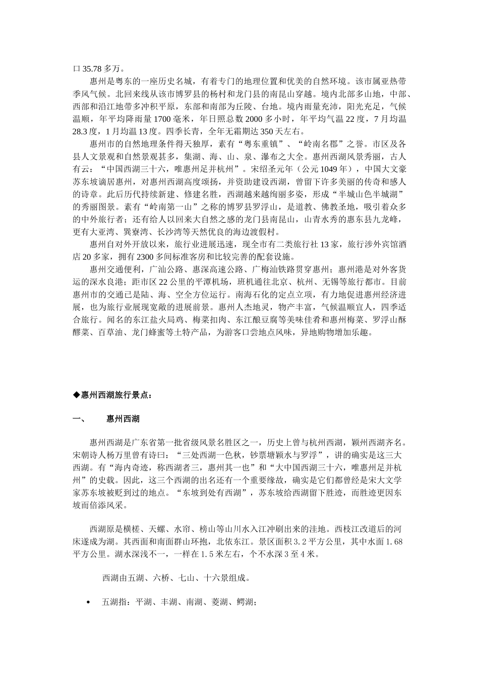 XX大酒店培训手册(DOC98页)_第2页