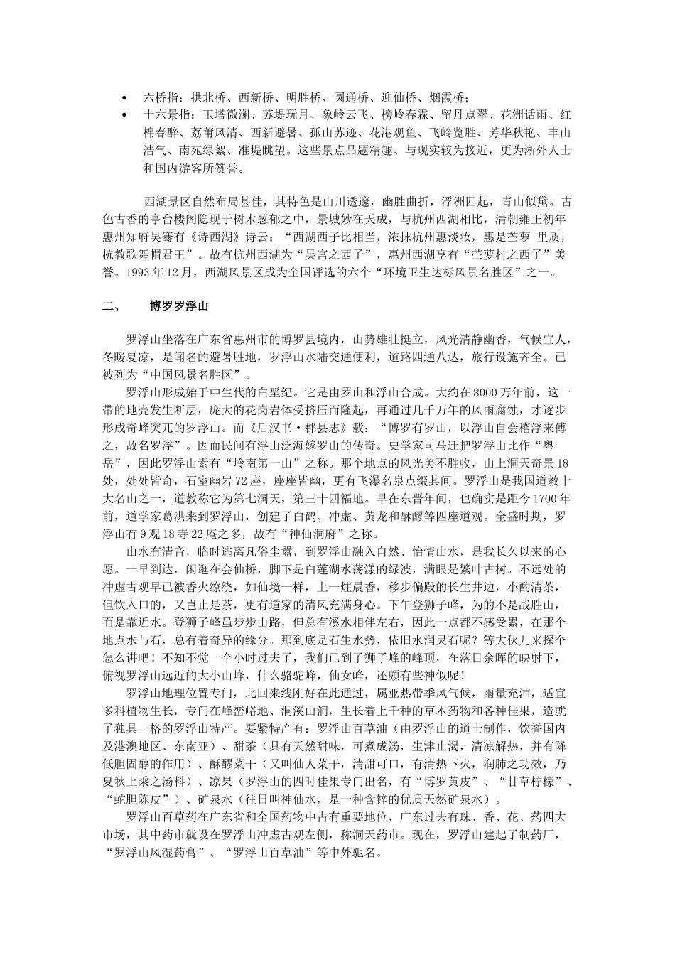 XX大酒店培训手册(DOC98页)_第3页