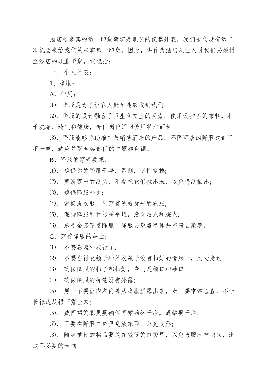 XX大酒店新员工入职培训_第2页