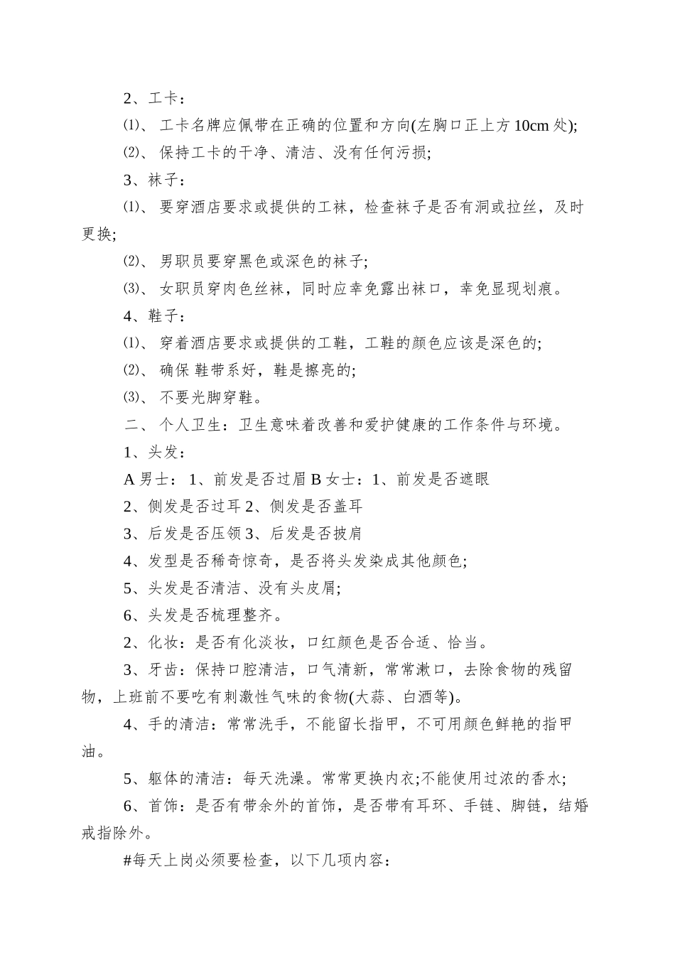 XX大酒店新员工入职培训_第3页