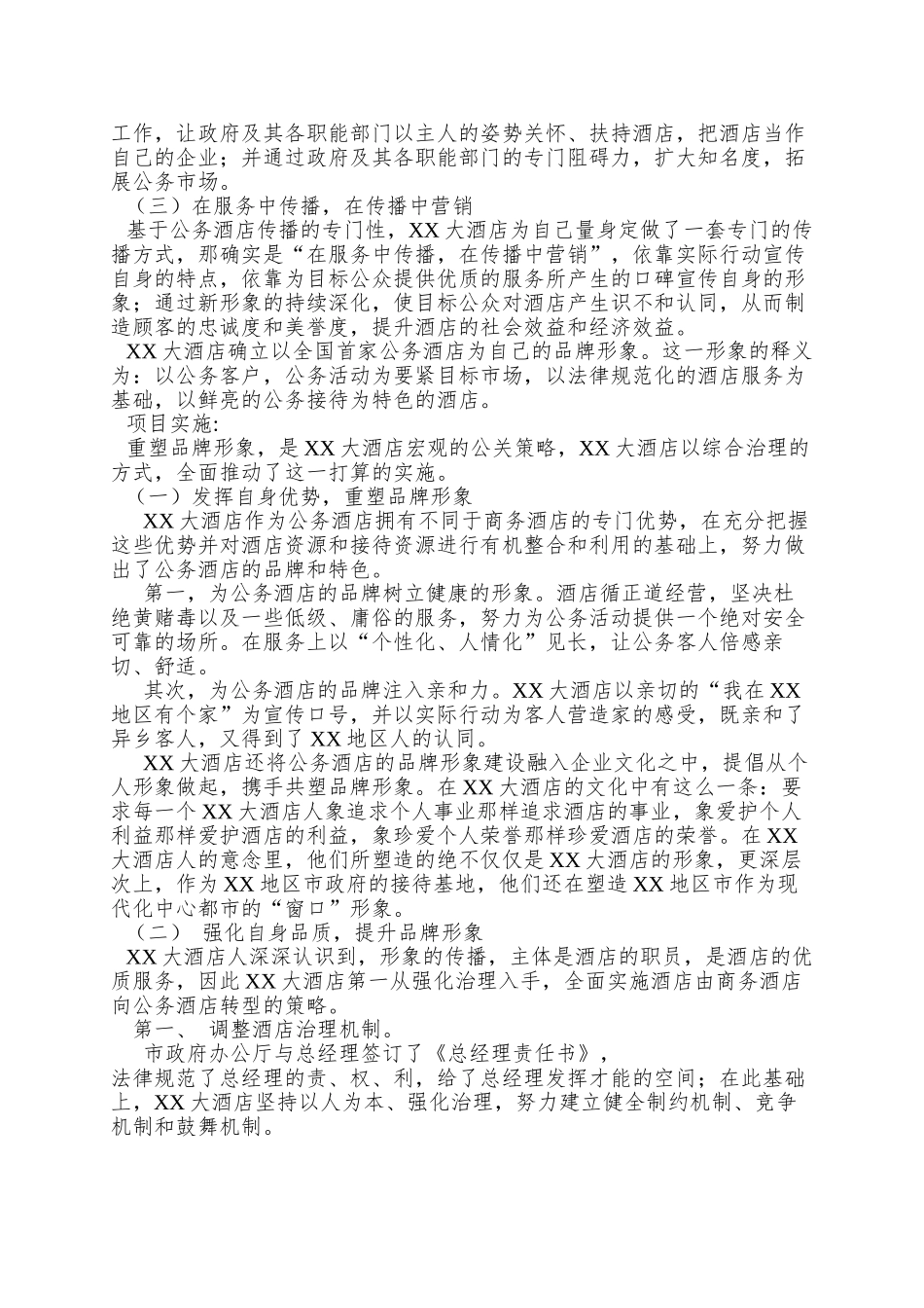 XX大酒店公关策划_第2页