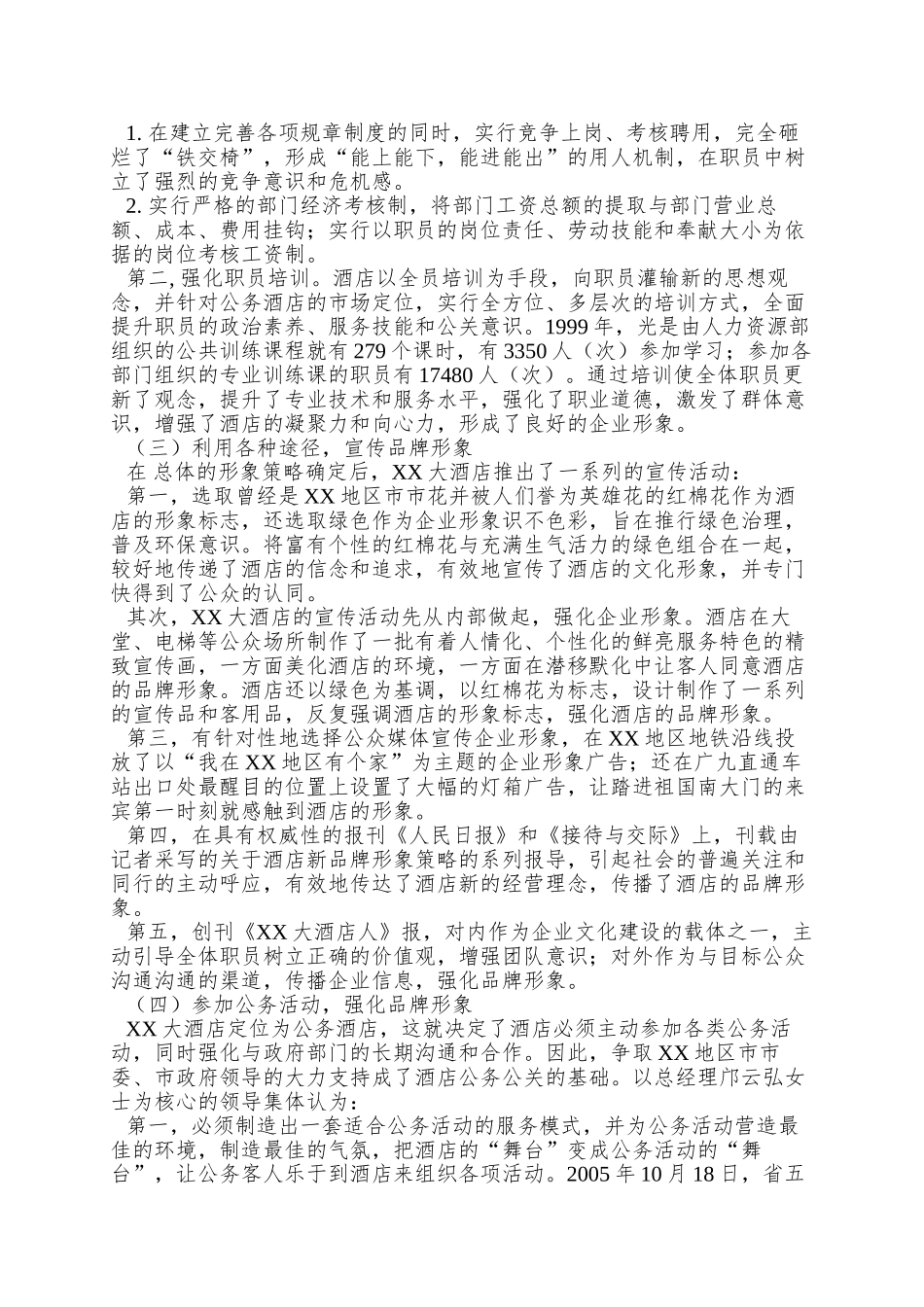 XX大酒店公关策划_第3页