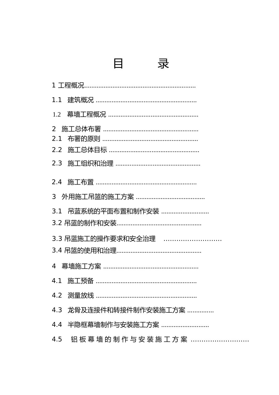 XX大酒店幕墙施工组织设计_第2页