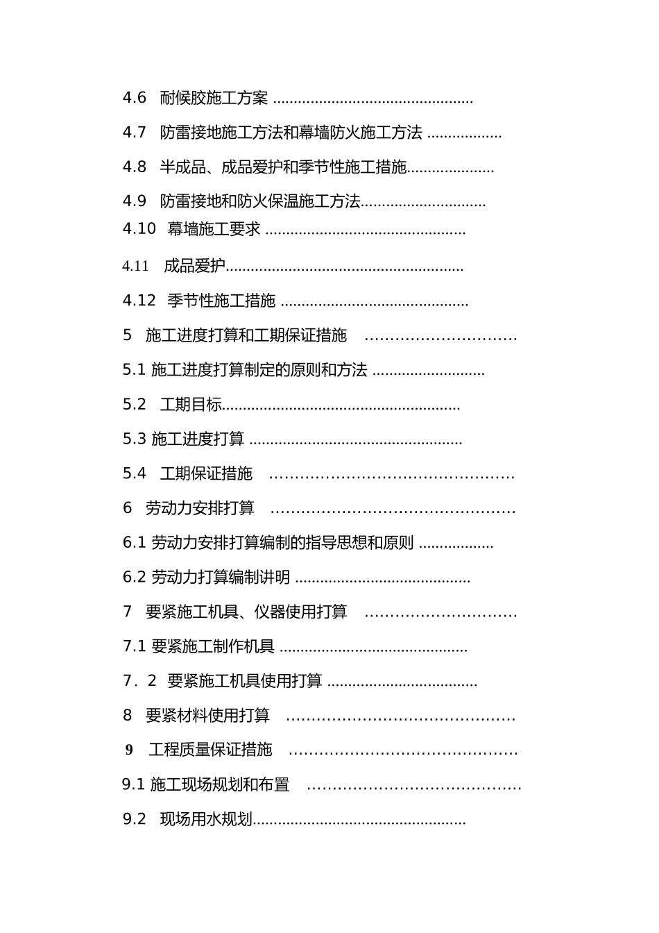 XX大酒店幕墙施工组织设计_第3页