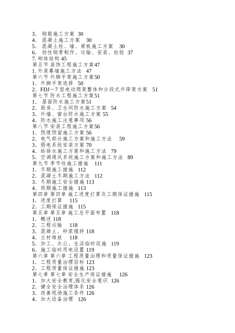 XX大酒店贵宾楼工程_第2页