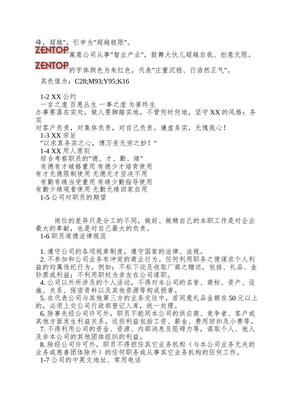 XX天文化发展有限责任公司手册_第2页