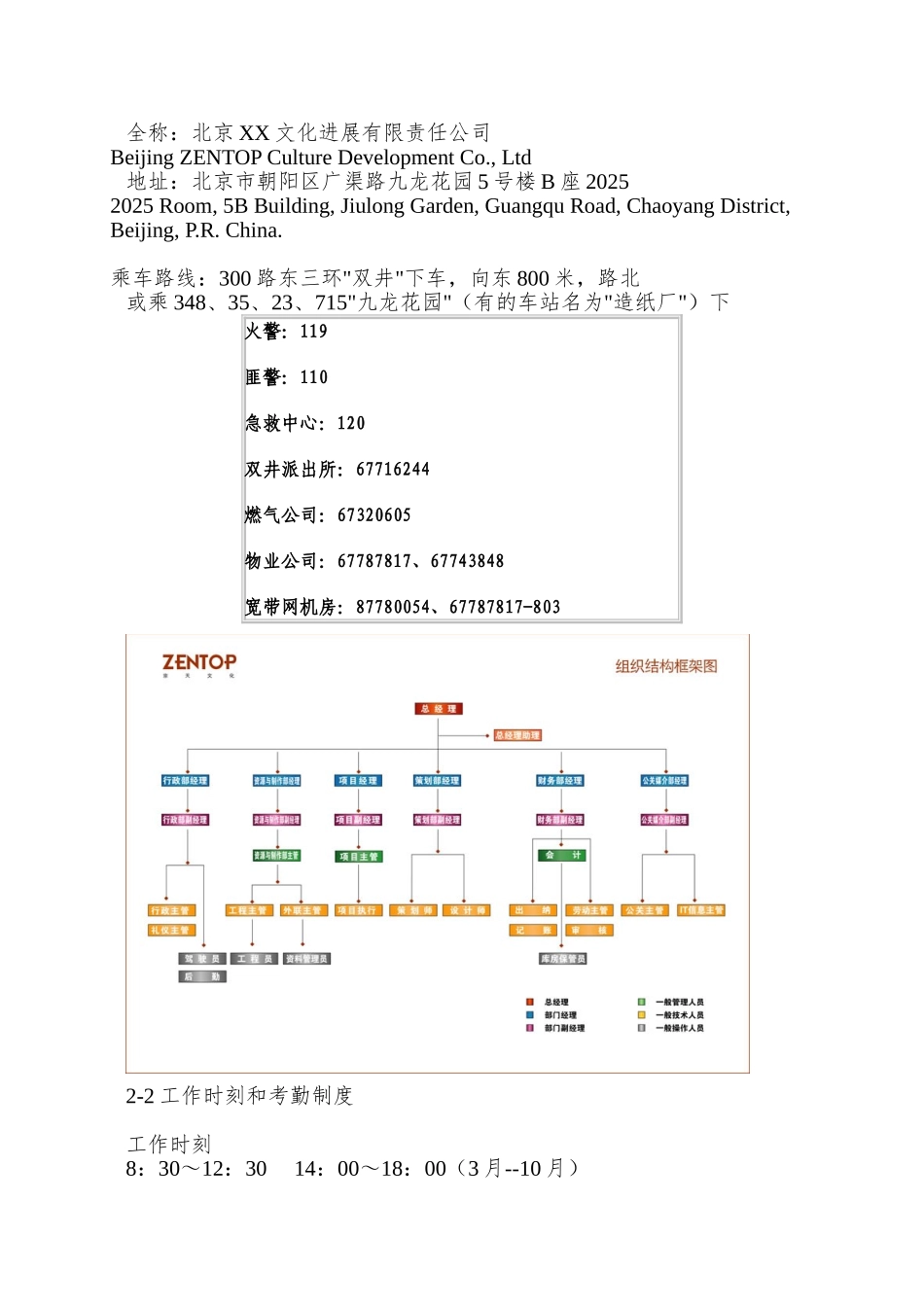 XX天文化发展有限责任公司手册_第3页
