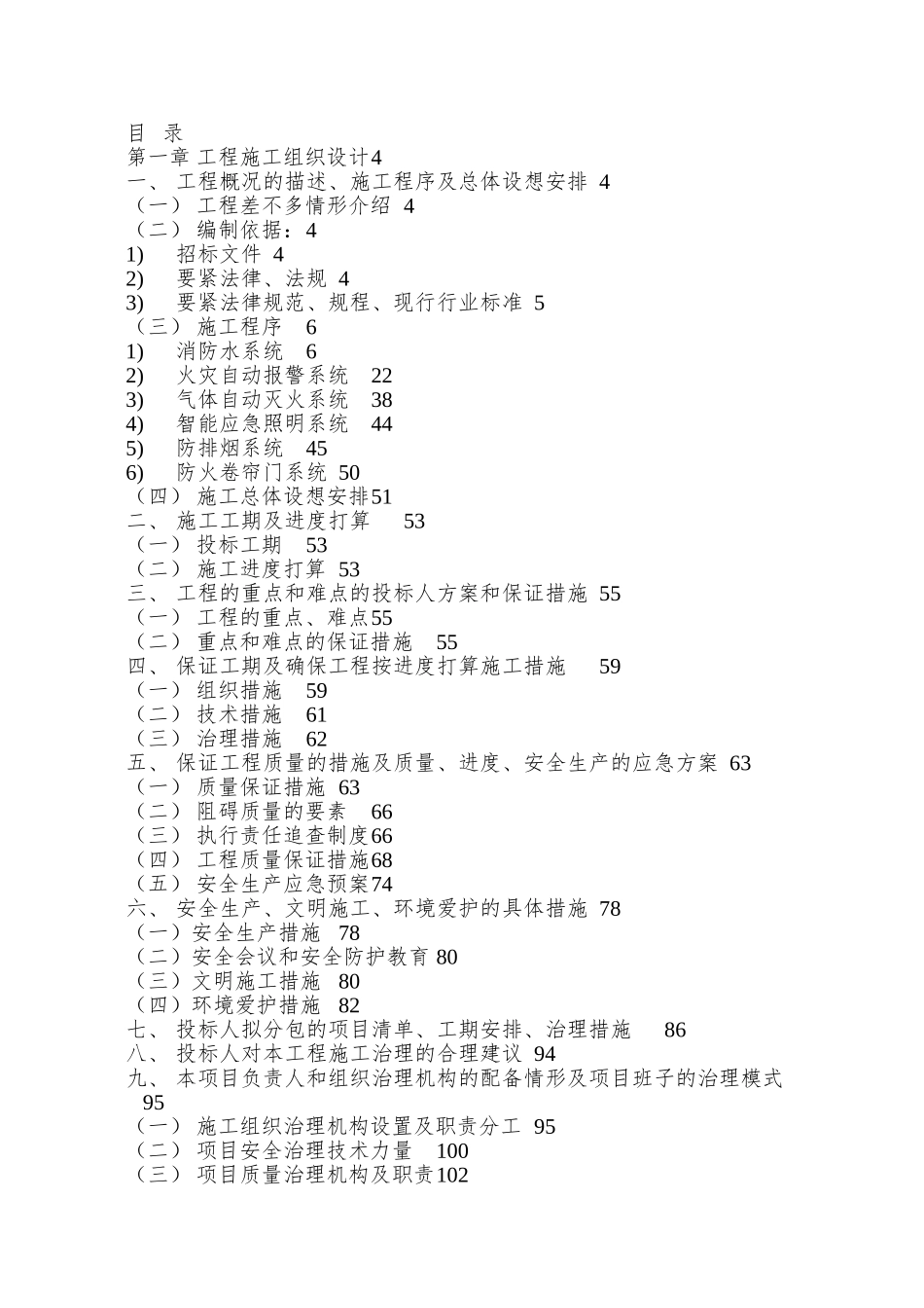 xx大酒店消防工程_第2页