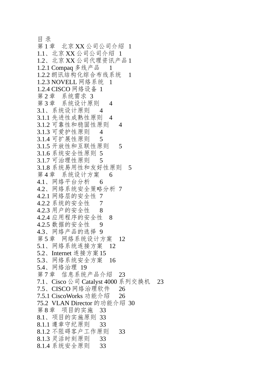 XX大酒店网络方案_第2页