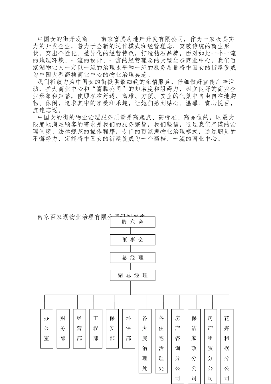 XX女人街物业管理方案_第3页