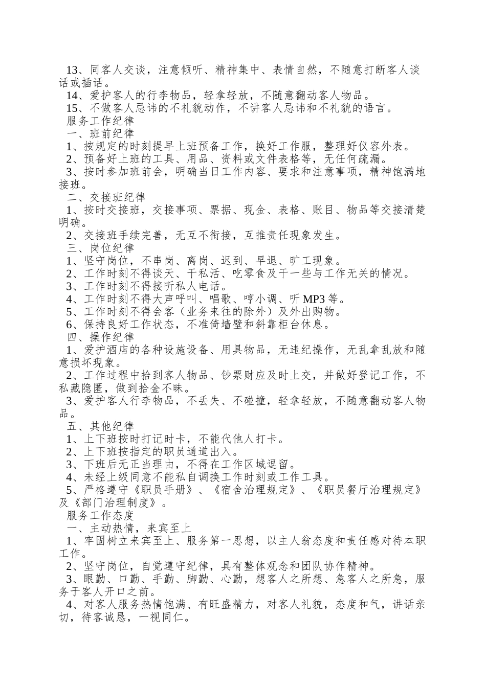 XX大酒店服务质量检查标准_第3页