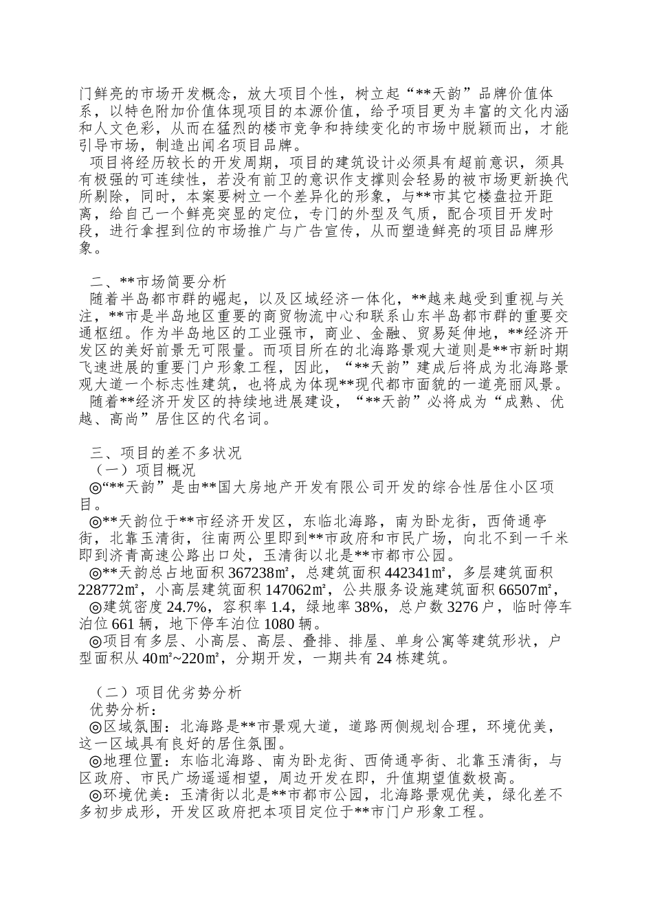 XX天韵整合推广方案_第2页