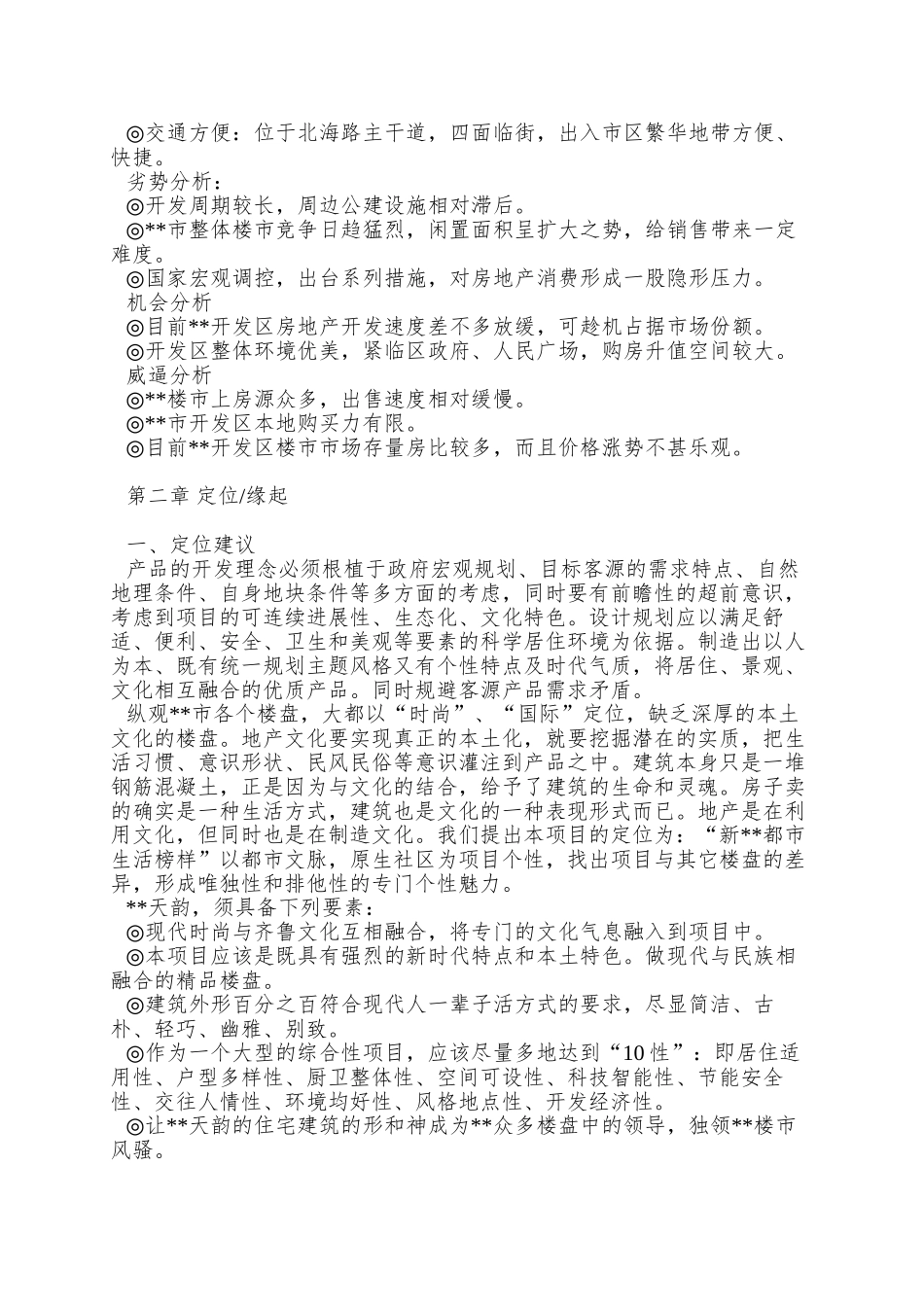 XX天韵整合推广方案_第3页