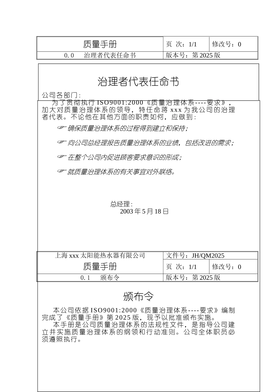 XX太阳能热水器有限公司质量手册_第3页