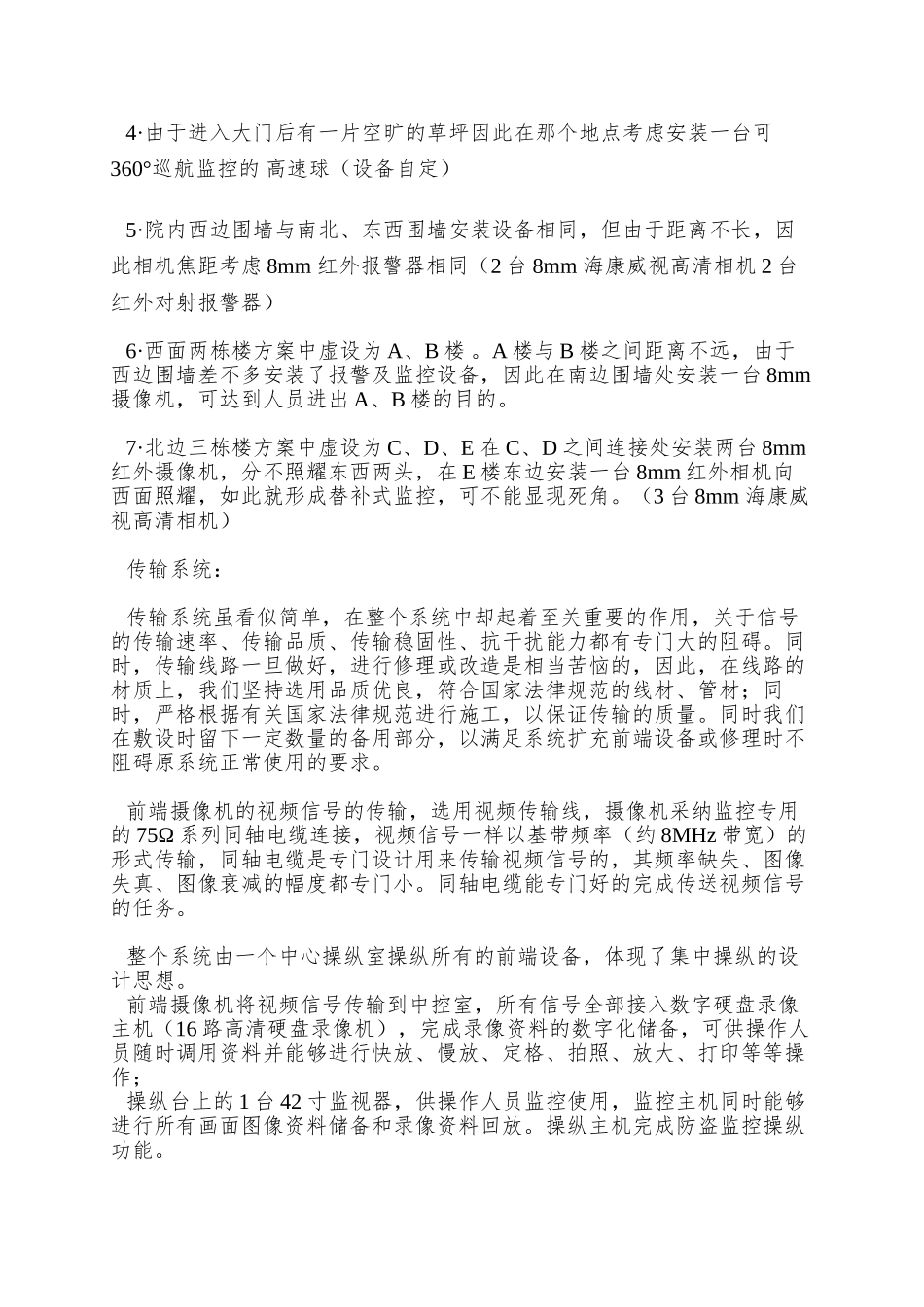 XX大院监控施工方案_第3页