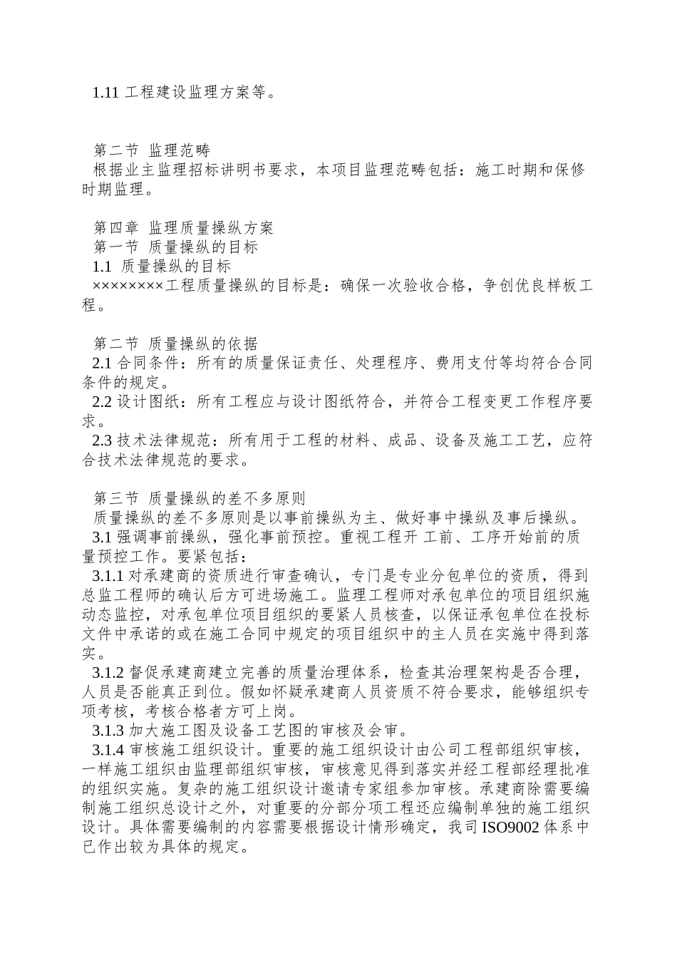 xx学校投标工程监理大纲_第2页