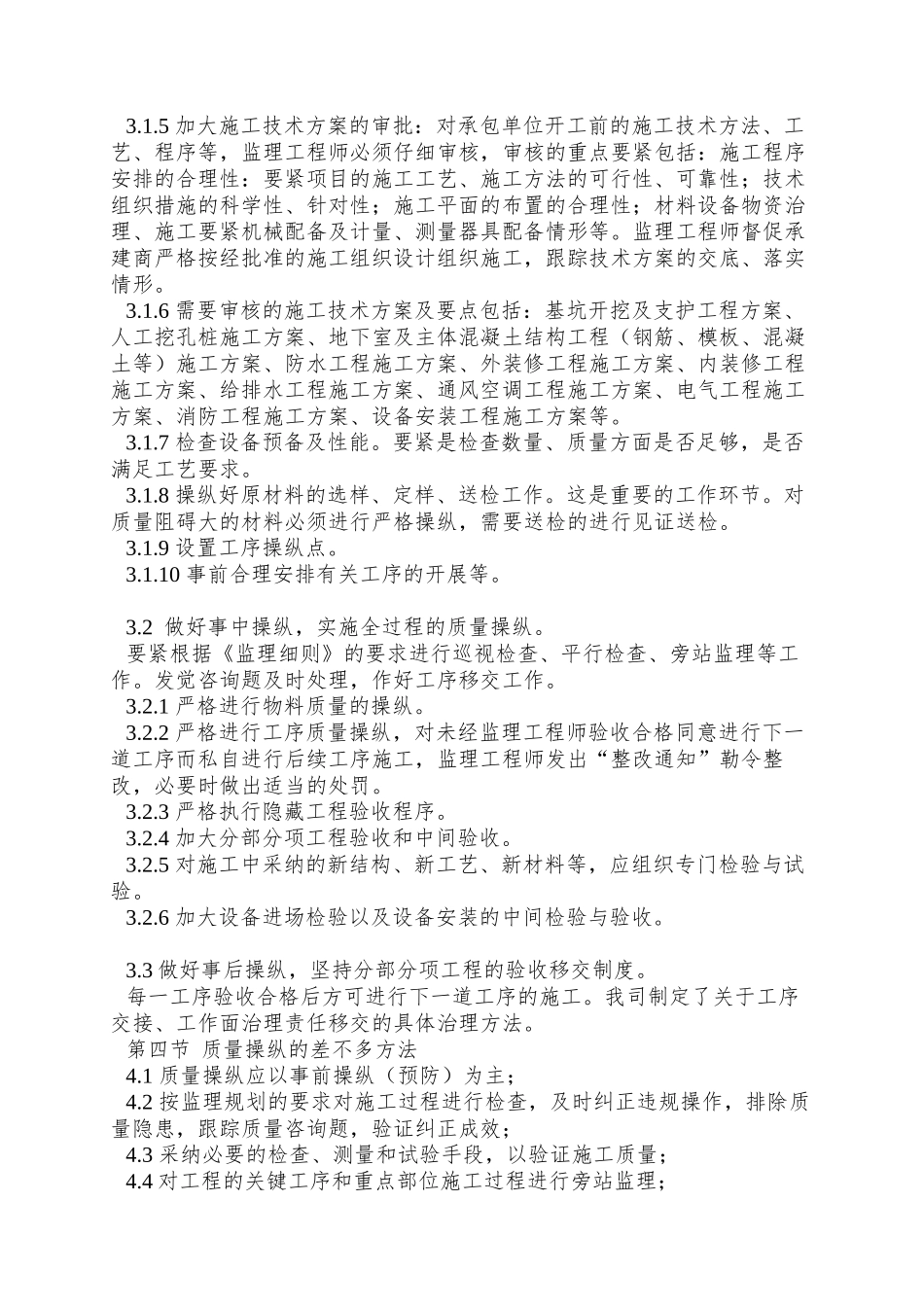 xx学校投标工程监理大纲_第3页