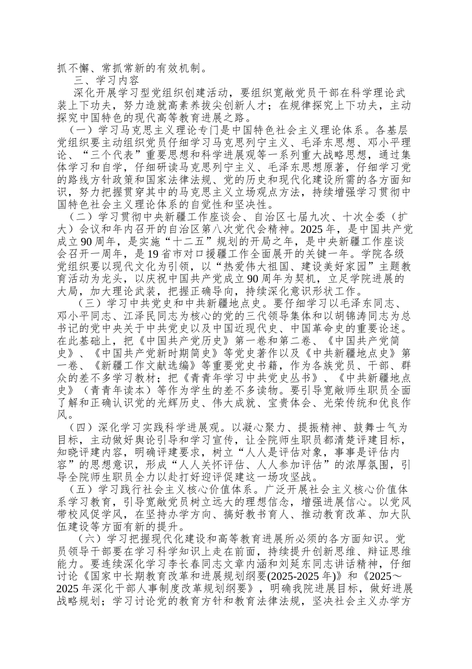 xx学院XXXX年学习型党组织建设实施方案_第2页
