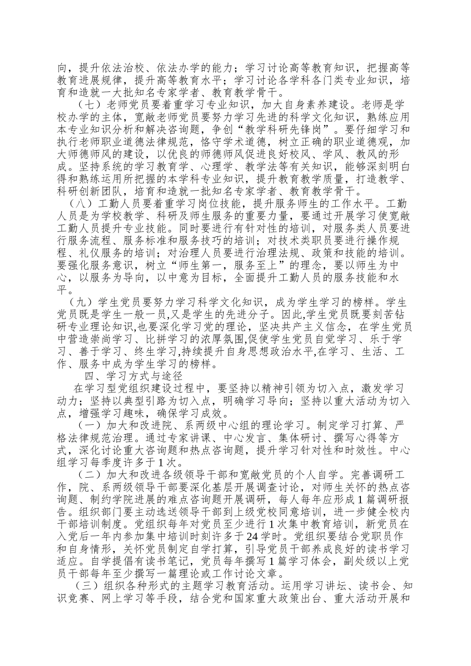 xx学院XXXX年学习型党组织建设实施方案_第3页