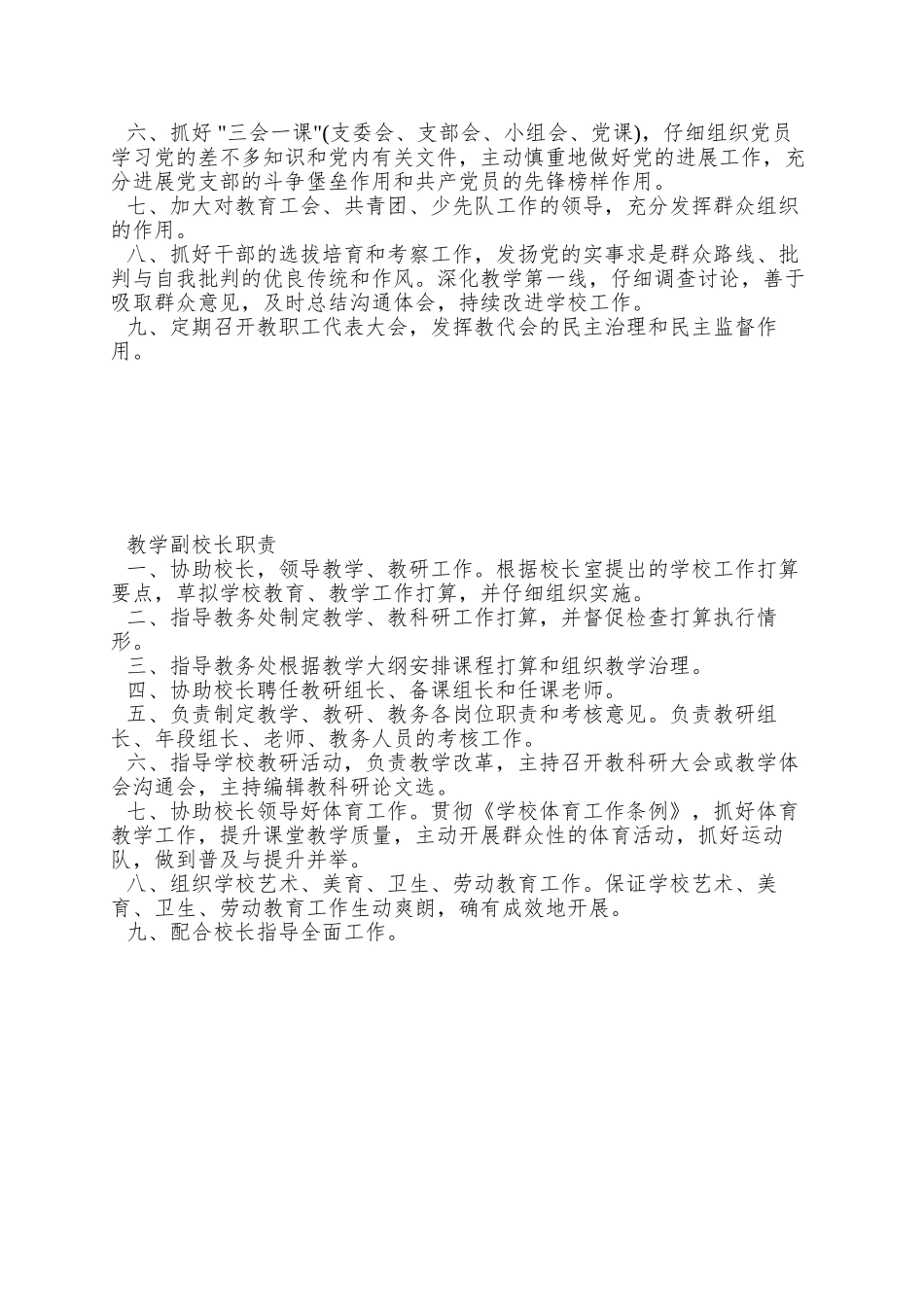 xx学校行政及部门岗位职责_第2页