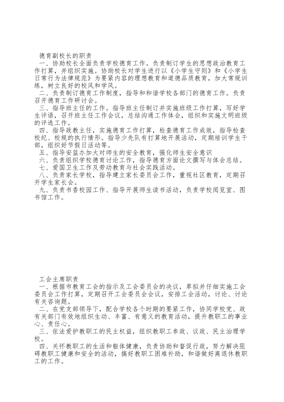 xx学校行政及部门岗位职责_第3页