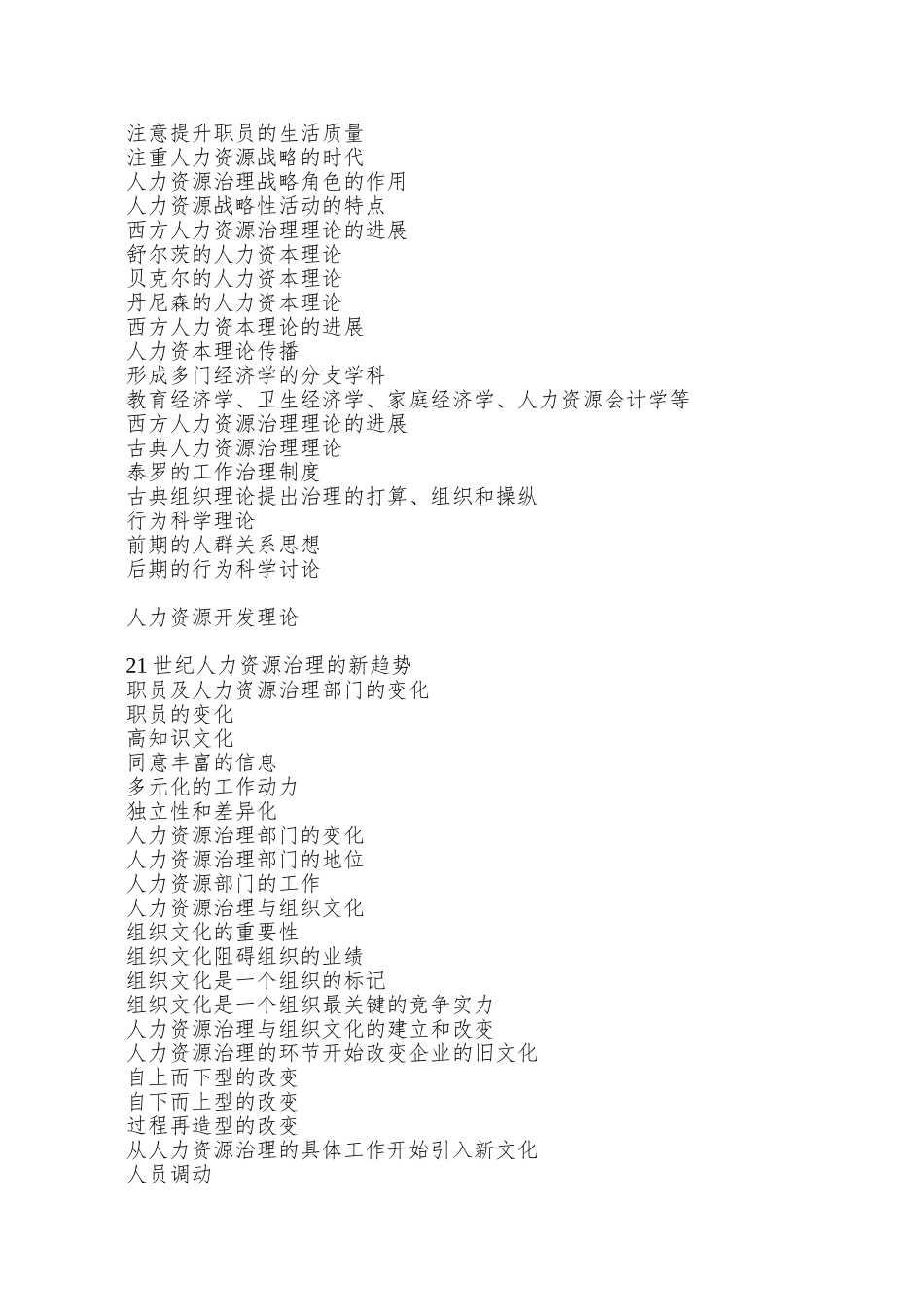 XX学院《人力资源管理》_第2页