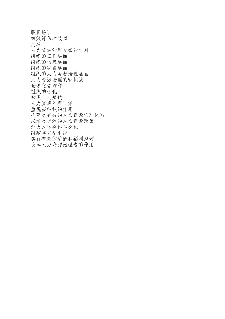 XX学院《人力资源管理》_第3页